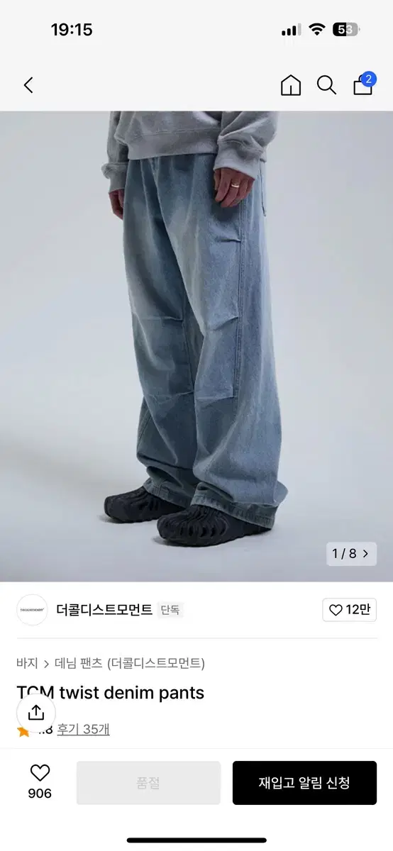 더콜디스트모먼트 TCM twist denim pants